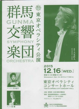 群響 東京オペラシティ公演 2015-12-16.jpg